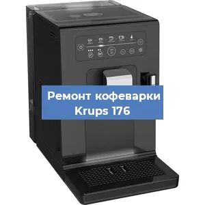 Замена счетчика воды (счетчика чашек, порций) на кофемашине Krups 176 в Новосибирске